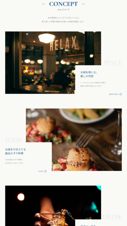 飲食店/バーの制作事例