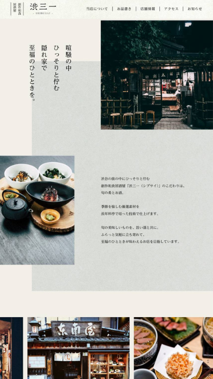 和食居酒屋の制作事例