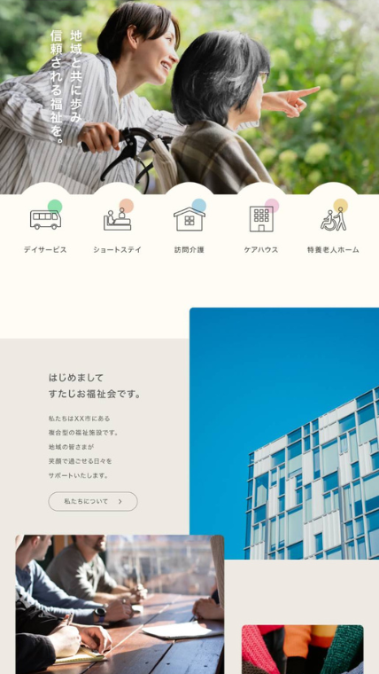 施設/デイサービスの制作事例