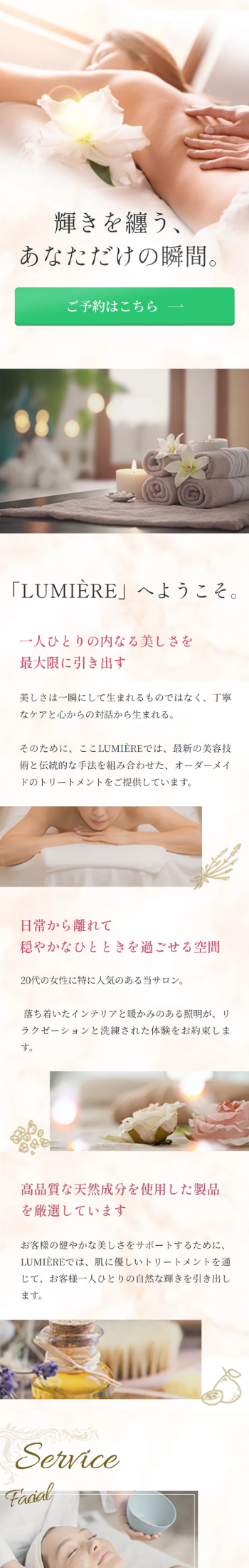 LUMIERE エステサロン